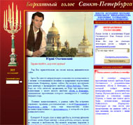 Официальный сайт певца Юрия Охочинского